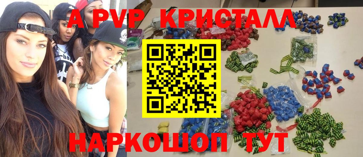 Альфа ПВП СК КРИС  Alpha PVP СК  Ачинск  A-PVP кристаллы  Вход с VPN 