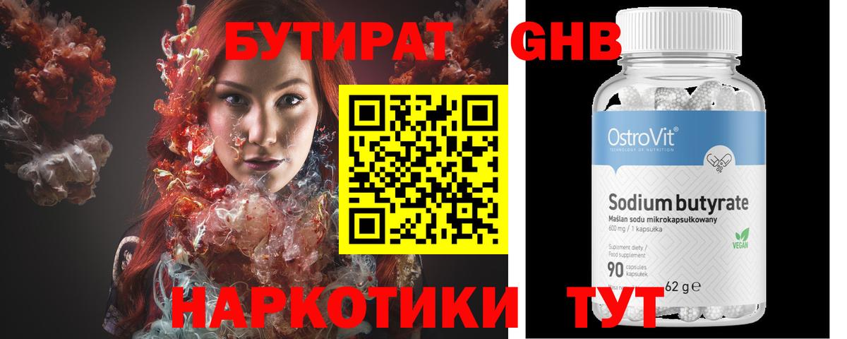 Бутират оксана  Вход с VPN  Ачинск 