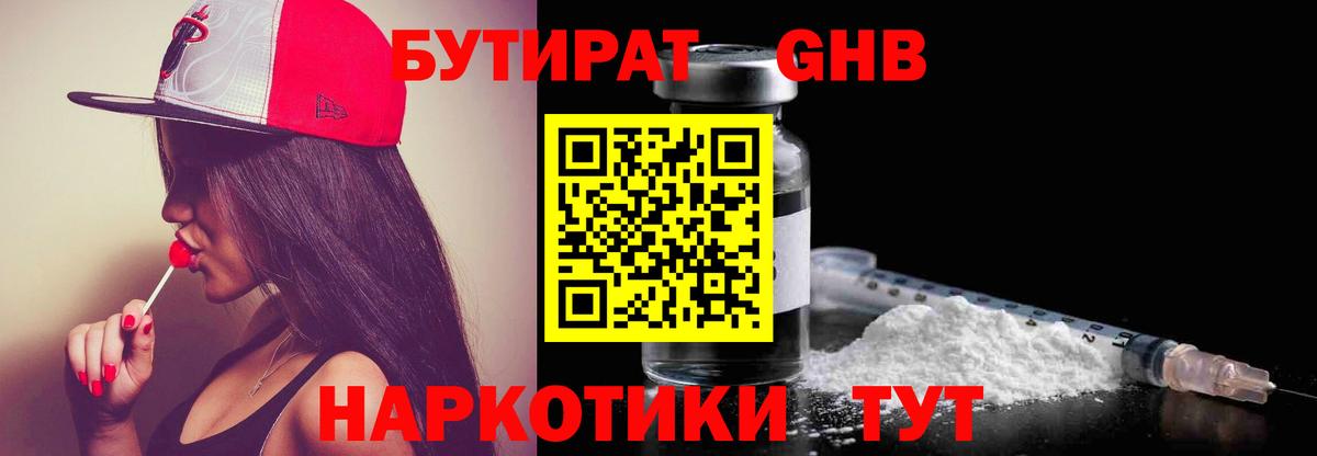 БУТИРАТ BDO Ачинск