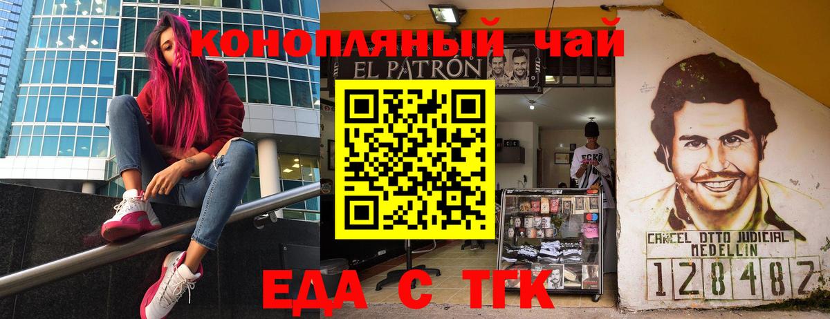 Ачинск  Еда ТГК конопля  Вход с VPN 