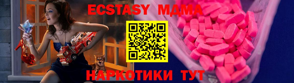 ЭКСТАЗИ MDMA Ачинск