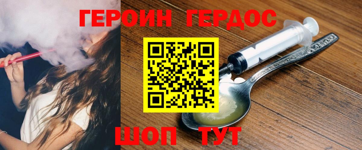 ГЕРОИН  Вход с VPN  Ачинск  Героин Heroin 