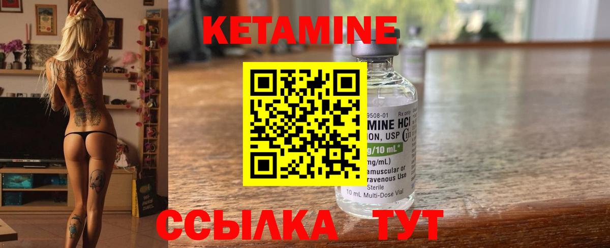 КЕТАМИН ketamine Ачинск