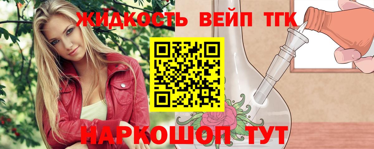 наркошоп  Вход с VPN  Ачинск  Дистиллят ТГК концентрат  Дистиллят ТГК жижа 